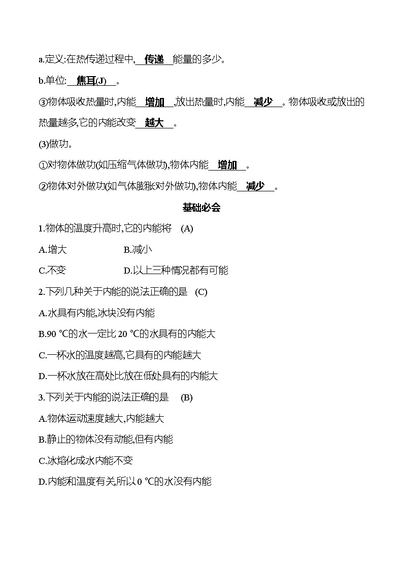 第十三章 第2节 内能 同步练习 2022-2023 人教版 九年级物理02