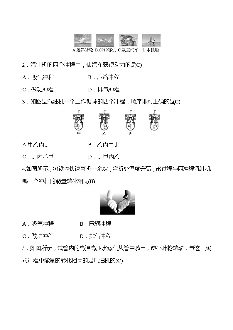 第十四章 第1节 热机 同步练习（教师版） 2022-2023 人教版 九年级物理第2页