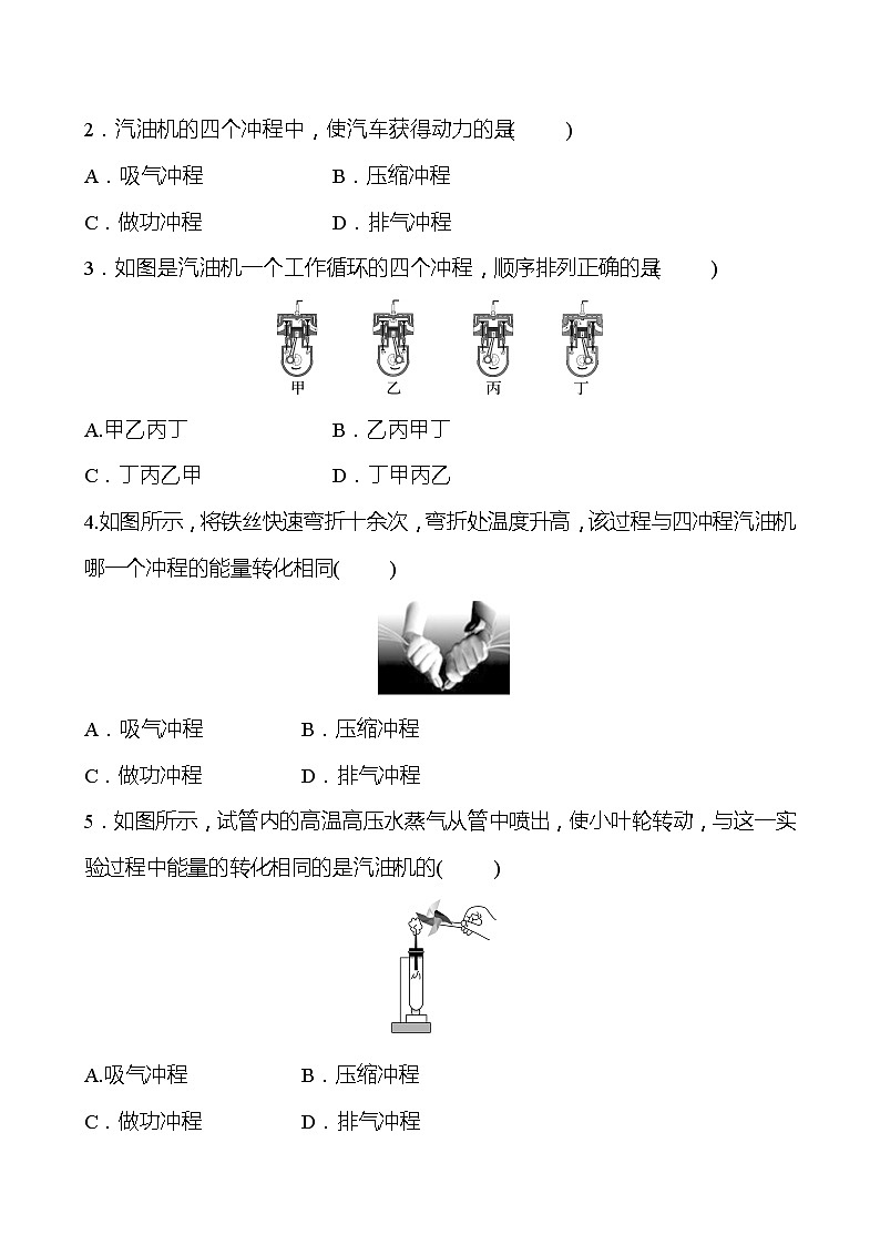 第十四章 第1节 热机 同步练习（学生版） 2022-2023 人教版 九年级物理第2页
