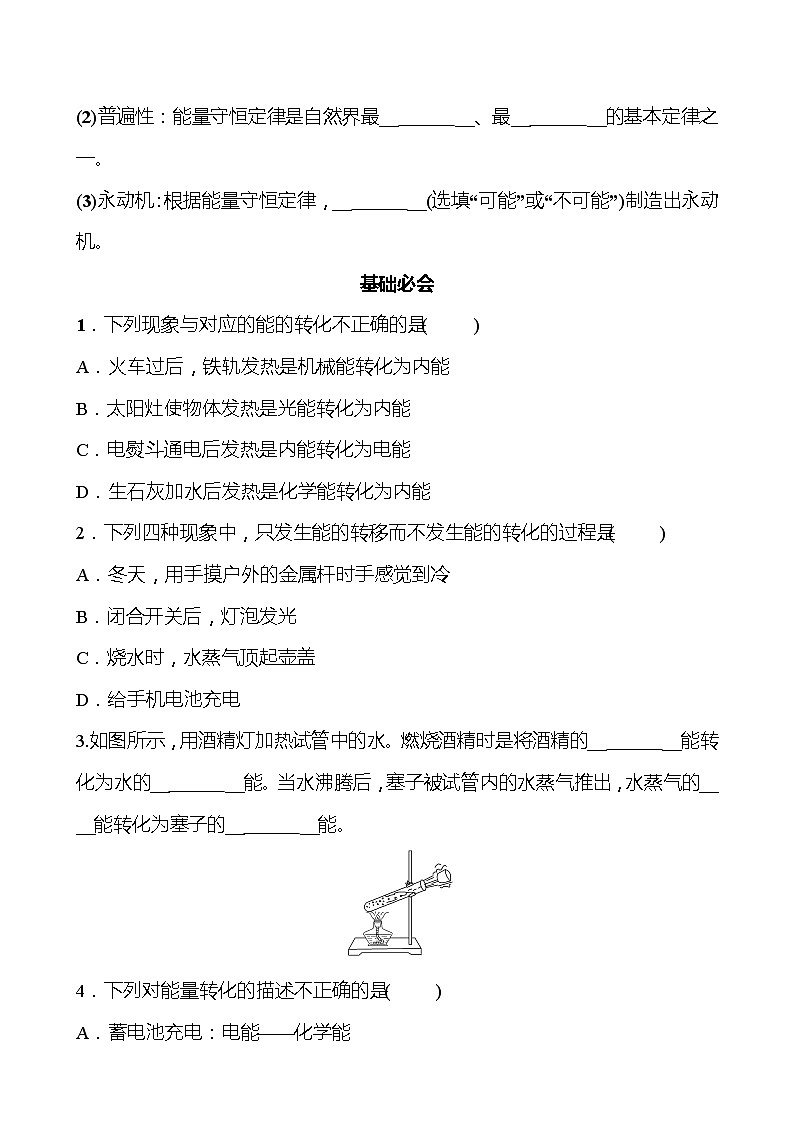 第十四章 第3节 能量的转化和守恒 同步练习 2022-2023 人教版 九年级物理02
