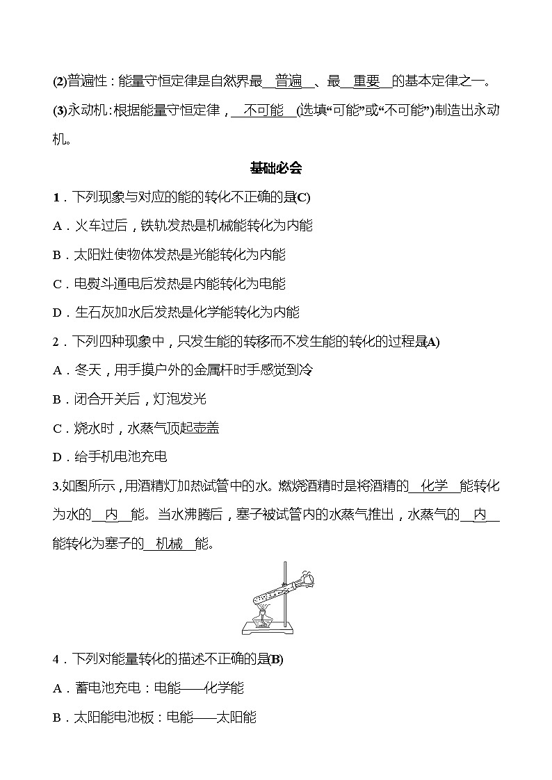 第十四章 第3节 能量的转化和守恒 同步练习 2022-2023 人教版 九年级物理02