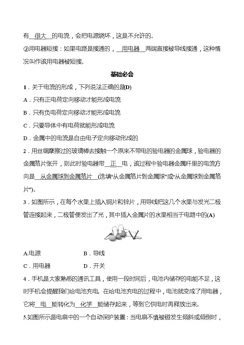 第十五章 第2节 电流和电路 同步练习（教师版） 2022-2023 人教版 九年级物理第2页