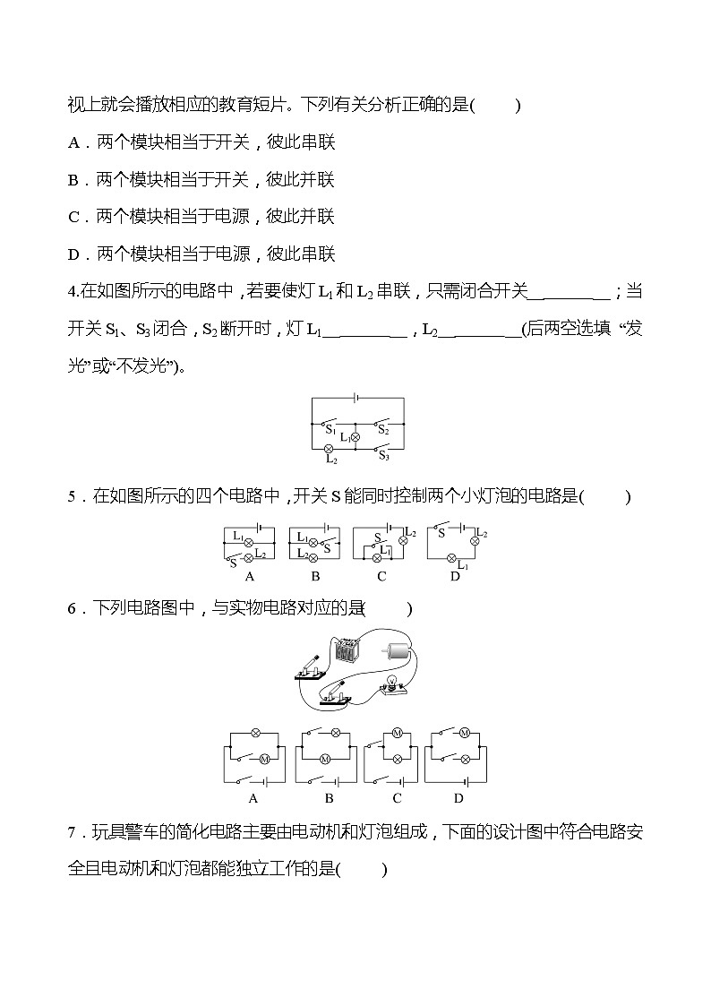 第十五章 第3节 串联和并联 同步练习（学生版） 2022-2023 人教版 九年级物理第2页