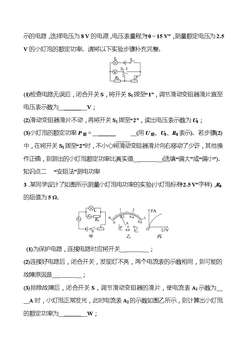 专项八　特殊方法测电功率 同步练习（学生版） 2022-2023 人教版 九年级物理第2页