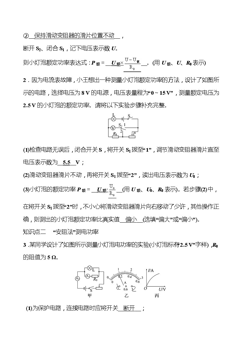 专项八　特殊方法测电功率 同步练习（教师版） 2022-2023 人教版 九年级物理第2页