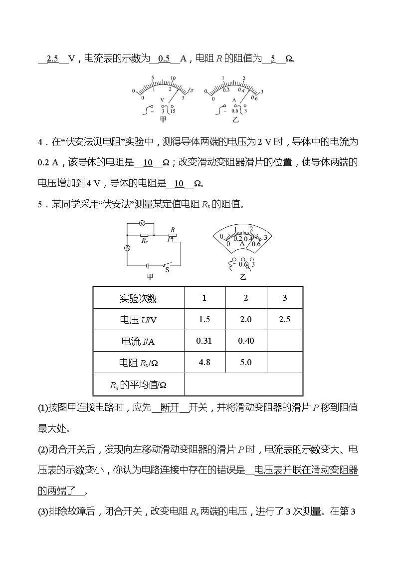 第十七章 第3节 电阻的测量 同步练习（教师版） 2022-2023 人教版 九年级物理第2页