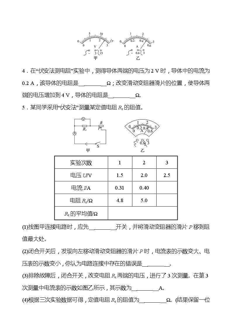 第十七章 第3节 电阻的测量 同步练习（学生版） 2022-2023 人教版 九年级物理第2页