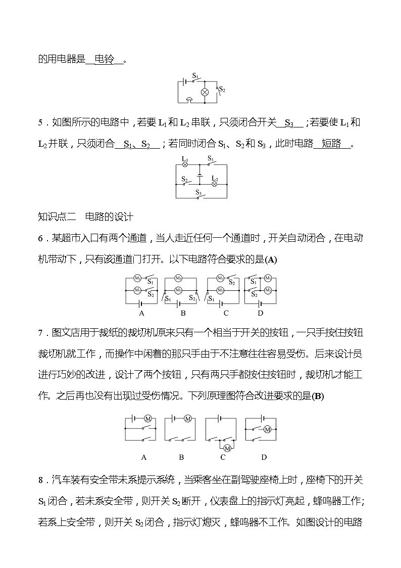 专项二 电路的识别和设计 同步练习（教师版） 2022-2023 人教版 九年级物理第2页