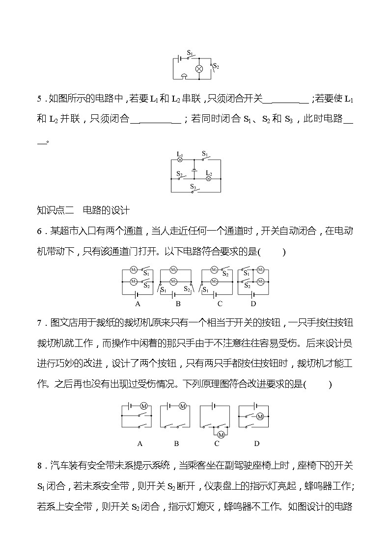 专项二 电路的识别和设计 同步练习（学生版） 2022-2023 人教版 九年级物理第2页