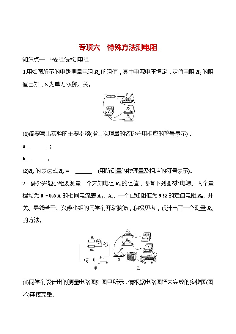 专项六 涉及挡位的计算 同步练习 2022-2023 人教版 九年级物理01