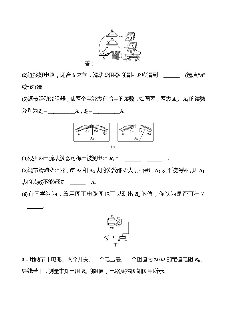 专项六 涉及挡位的计算 同步练习 2022-2023 人教版 九年级物理02
