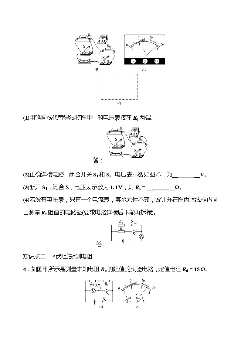 专项六 涉及挡位的计算 同步练习 2022-2023 人教版 九年级物理03