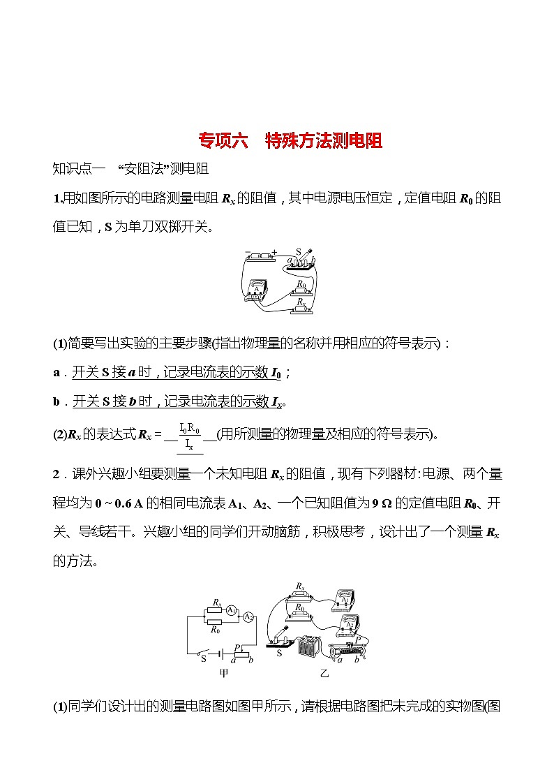 专项六 涉及挡位的计算 同步练习 2022-2023 人教版 九年级物理01