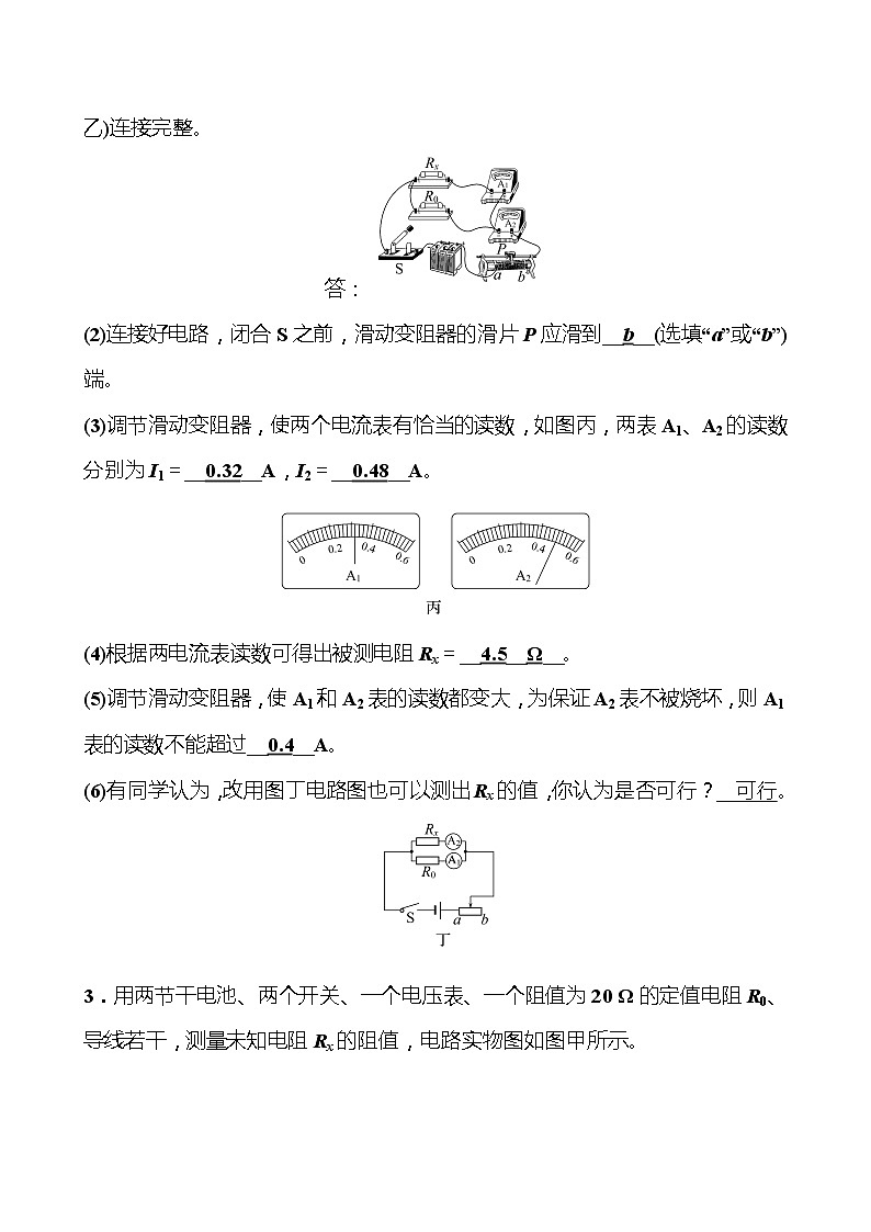 专项六 涉及挡位的计算 同步练习 2022-2023 人教版 九年级物理02