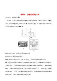 专项七　涉及挡位的计算 同步练习 2022-2023 人教版 九年级物理