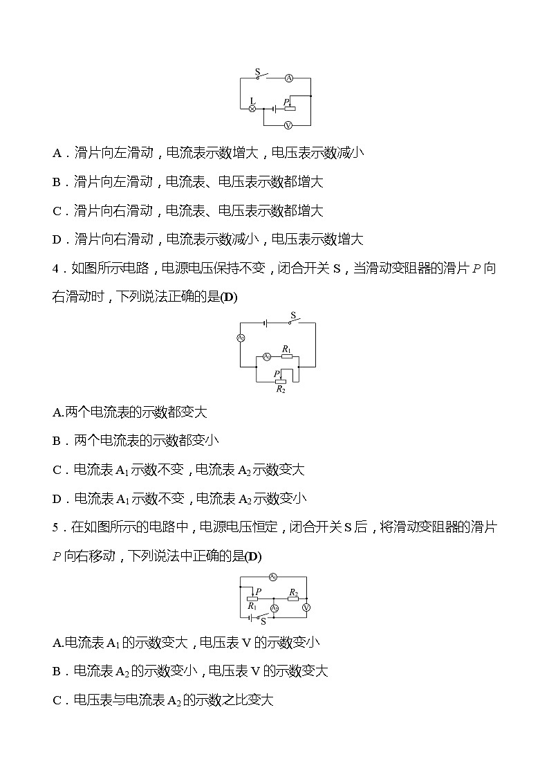 专项四 动态电路的分析 同步练习（教师版） 2022-2023 人教版 九年级物理第2页