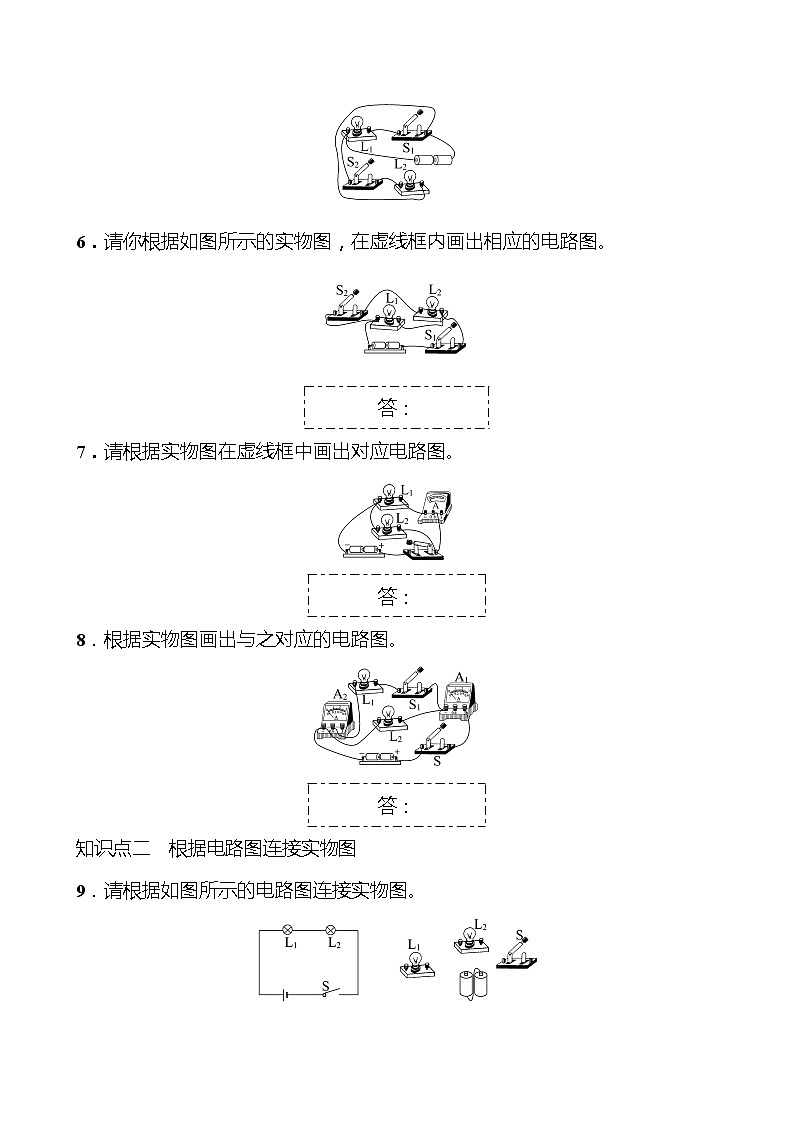 专项一 实物图与电路图的互画 同步练习（学生版） 2022-2023 人教版 九年级物理第2页