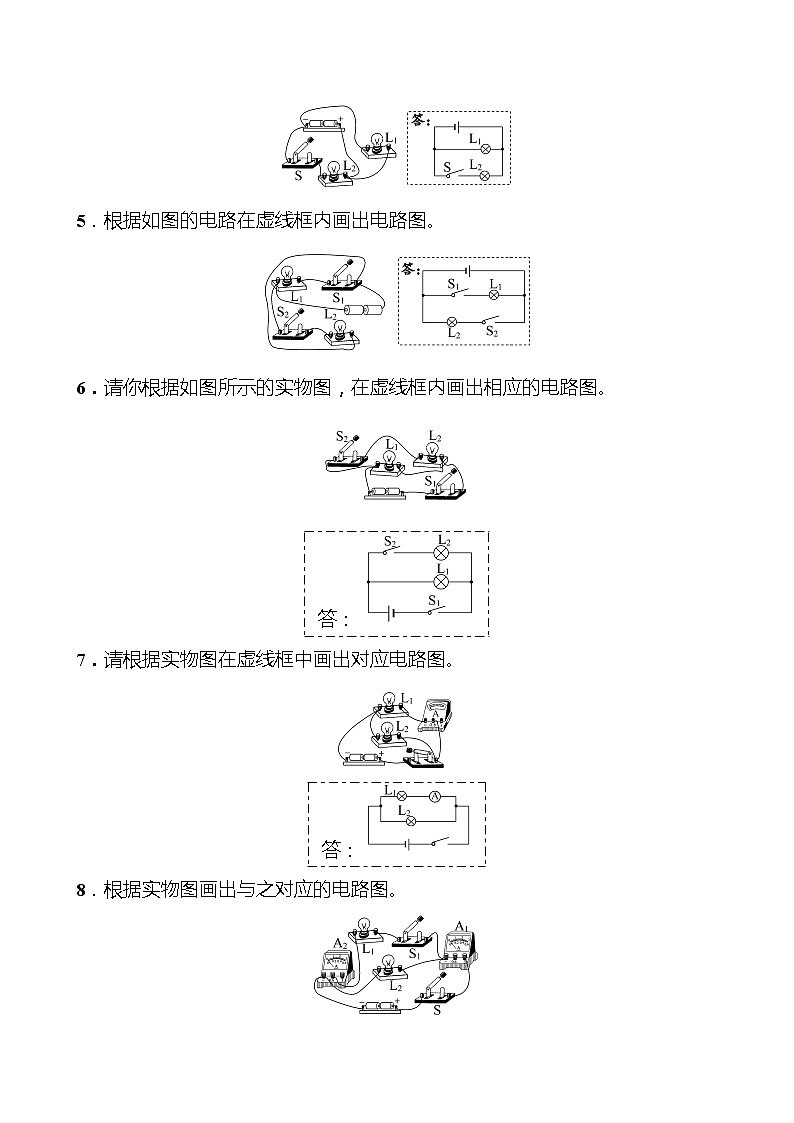 专项一 实物图与电路图的互画 同步练习（教师版） 2022-2023 人教版 九年级物理第2页