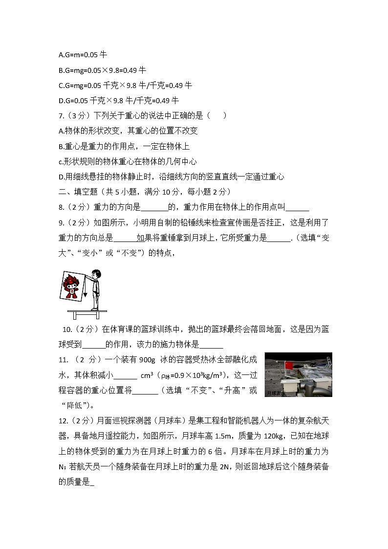 7.3重力（同步练测）2022-2023学年人教版八年级物理下册02