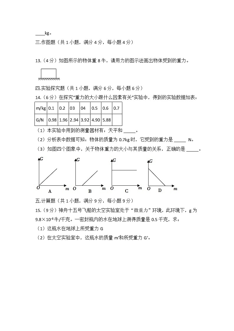 7.3重力（同步练测）2022-2023学年人教版八年级物理下册03