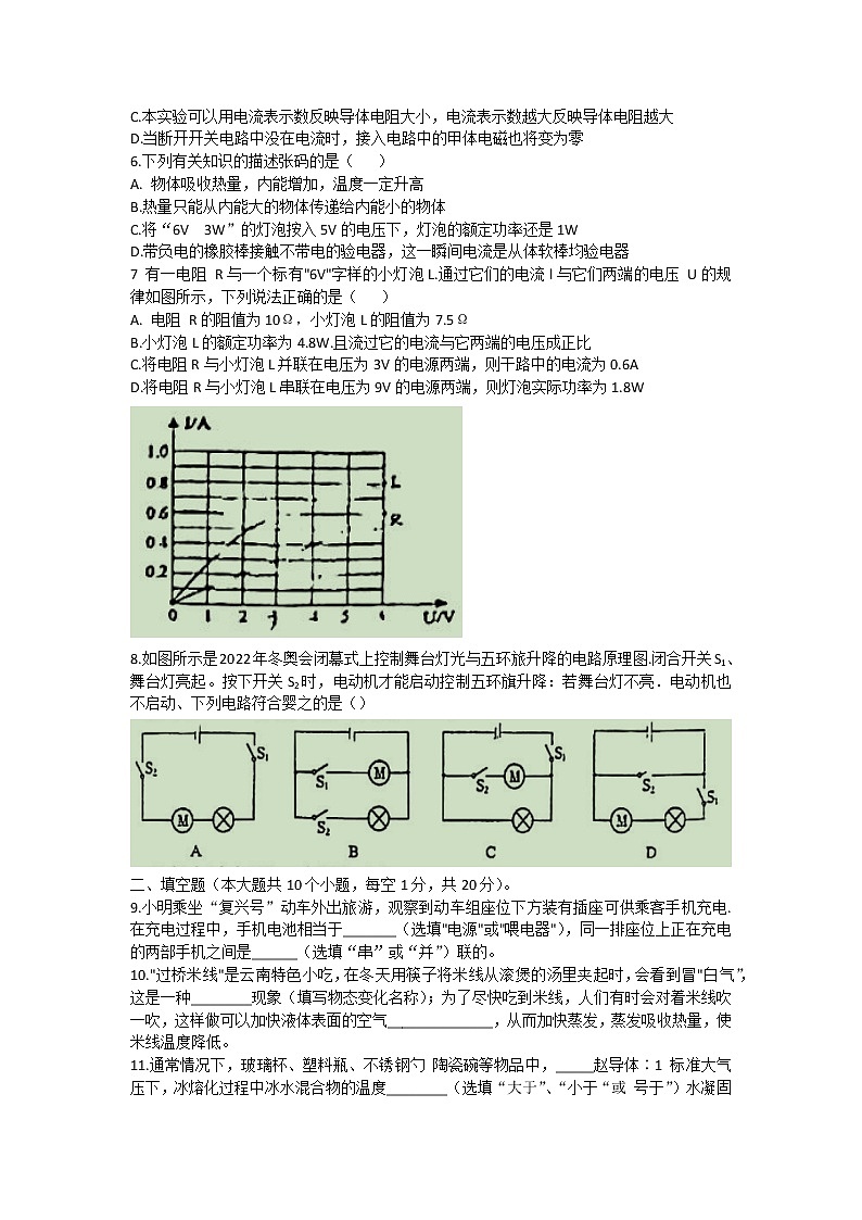 云南省昆明市第十中学2022-2023学年九年级下学期开学考物理试卷第2页