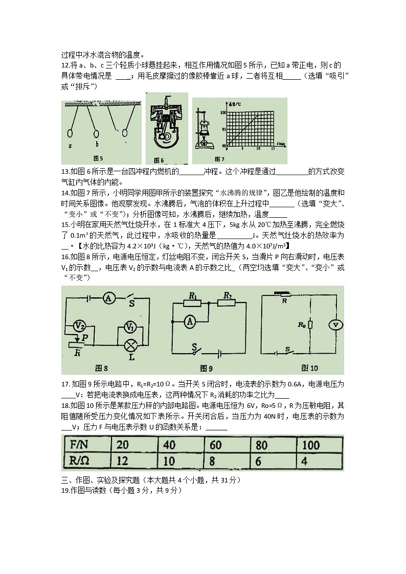 云南省昆明市第十中学2022-2023学年九年级下学期开学考物理试卷第3页