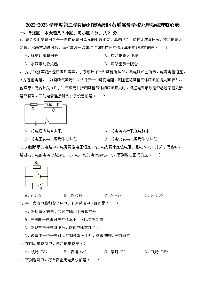 广东省惠州市惠阳区黄埔实验学校2022-2023学年九年级下学期开学考试物理试题01
