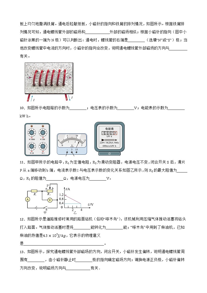 广东省惠州市惠阳区黄埔实验学校2022-2023学年九年级下学期开学考试物理试题03