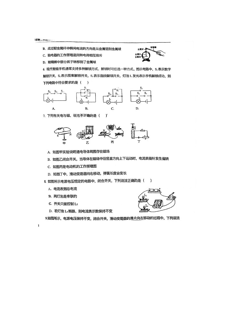 河北省石家庄外国语学校2022-2023学年九年级下学期开学考物理试卷第2页
