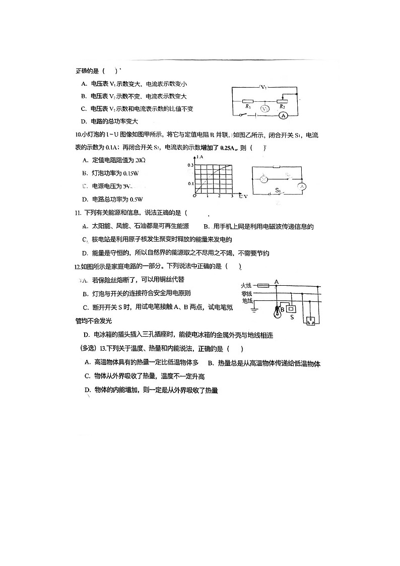河北省石家庄外国语学校2022-2023学年九年级下学期开学考物理试卷第3页