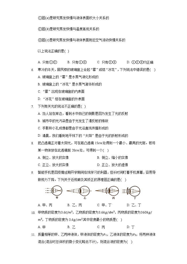 四川省凉山州宁南县2022-2023学年下学期八年级入学考试物理第2页