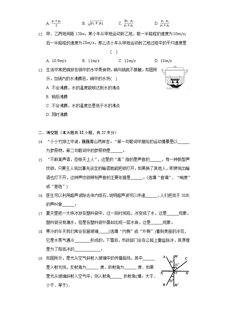 四川省凉山州宁南县2022-2023学年下学期八年级入学考试物理第3页