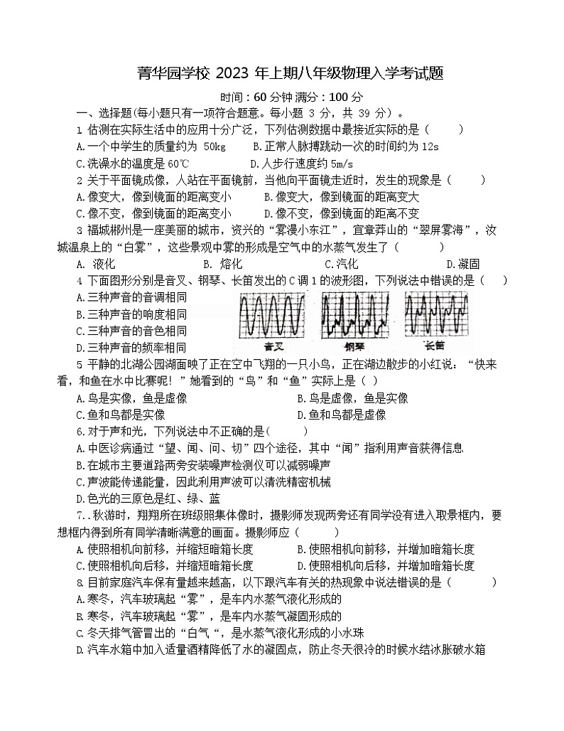 湖南省郴州市菁华园学校2022-2023学年八年级下学期物理入学考试题01