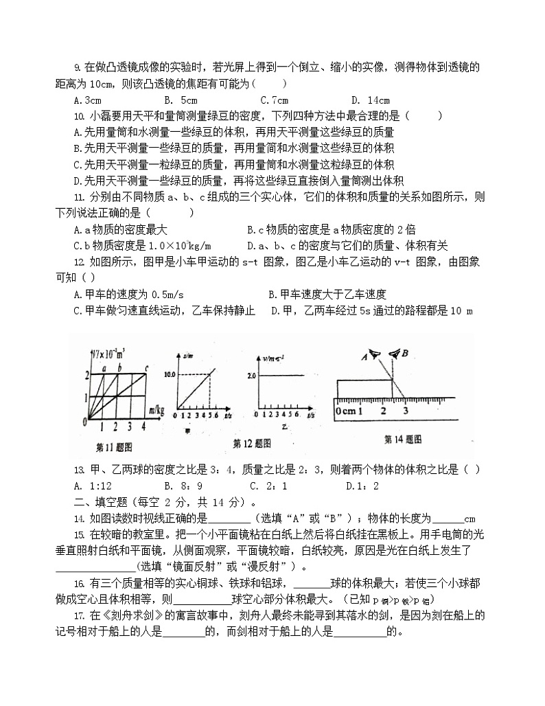 湖南省郴州市菁华园学校2022-2023学年八年级下学期物理入学考试题02