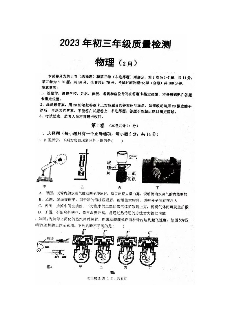 山东省济宁市微山县清华园实验学校2022－2023学年开学考试九年级物理01