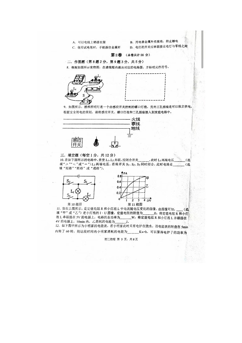 山东省济宁市微山县清华园实验学校2022－2023学年开学考试九年级物理03