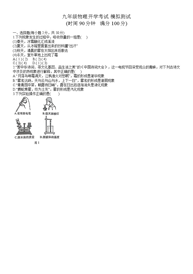 山东省邹城市2022-2023学年九年级物理下学期开学考试模拟测试01