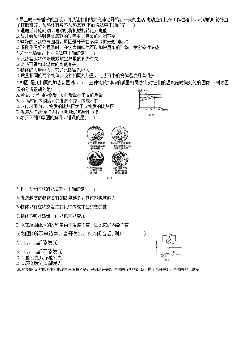 山东省邹城市2022-2023学年九年级物理下学期开学考试模拟测试02