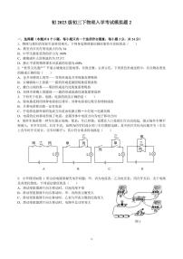 重庆市第八中学校2022-2023学年九年级下学期入学考试物理模拟题（2）