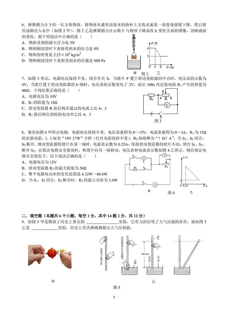 重庆市第八中学校2022-2023学年九年级下学期入学考试物理模拟题（2）02