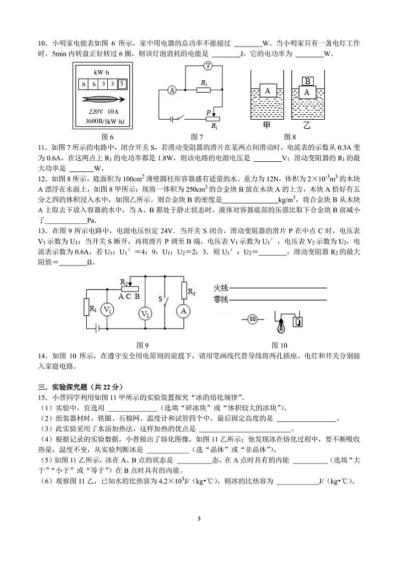 重庆市第八中学校2022-2023学年九年级下学期入学考试物理模拟题（2）03