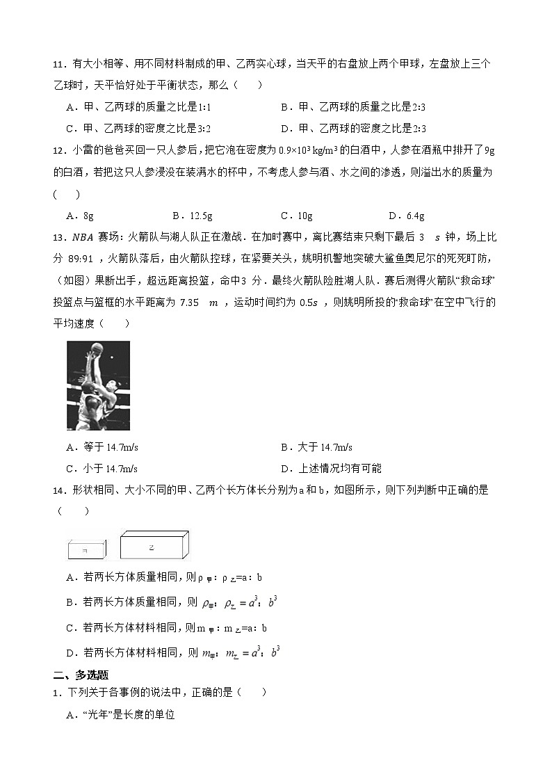 成都东部新区金堰学校2022-2023学年八年级下学期入学测试物理试卷03