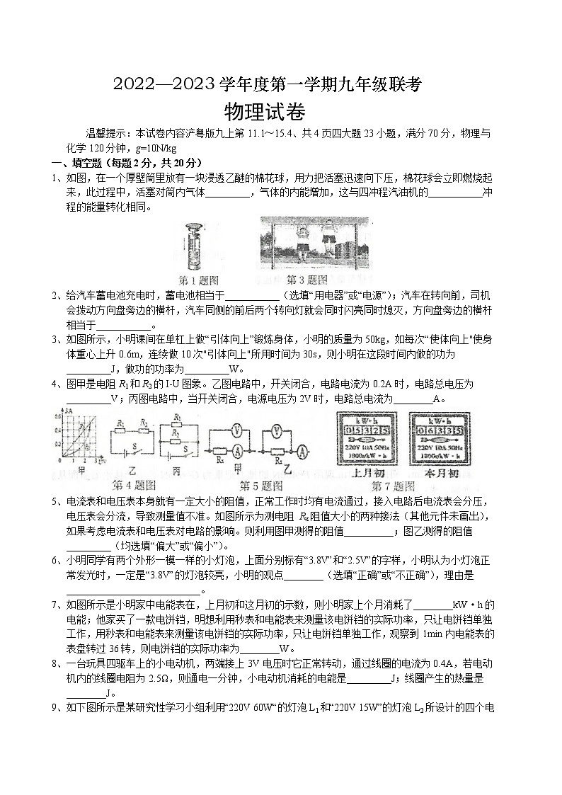安徽省亳州市蒙城县蒙城县实验中学等2校2022-2023学年九年级上学期开学考试物理试题第1页