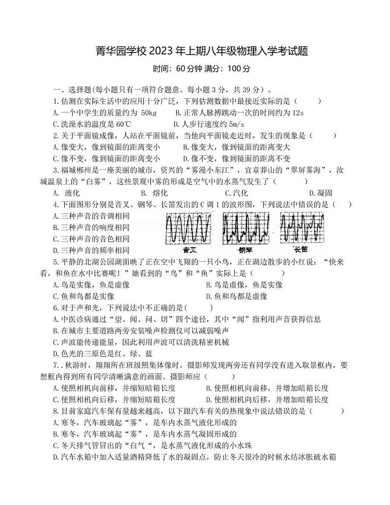 湖南省郴州市菁华园学校2022-2023学年八年级下学期物理入学考试题第1页