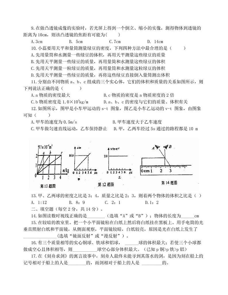 湖南省郴州市菁华园学校2022-2023学年八年级下学期物理入学考试题第2页