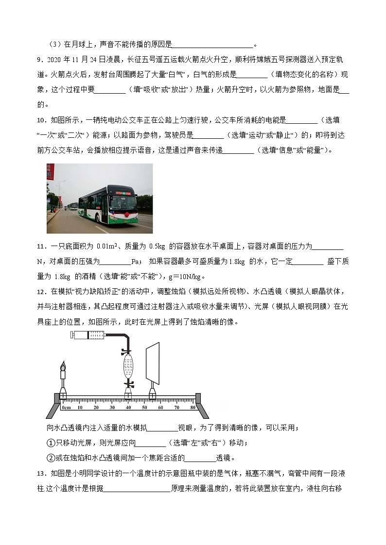 广东省惠州市惠城区惠州市南山学校2022-2023学年八年级下学期开学考试物理试题第2页
