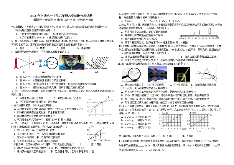 湖南省郴州市永兴县永一中学2022-2023学年八年级下学期入学考试物理试题第1页