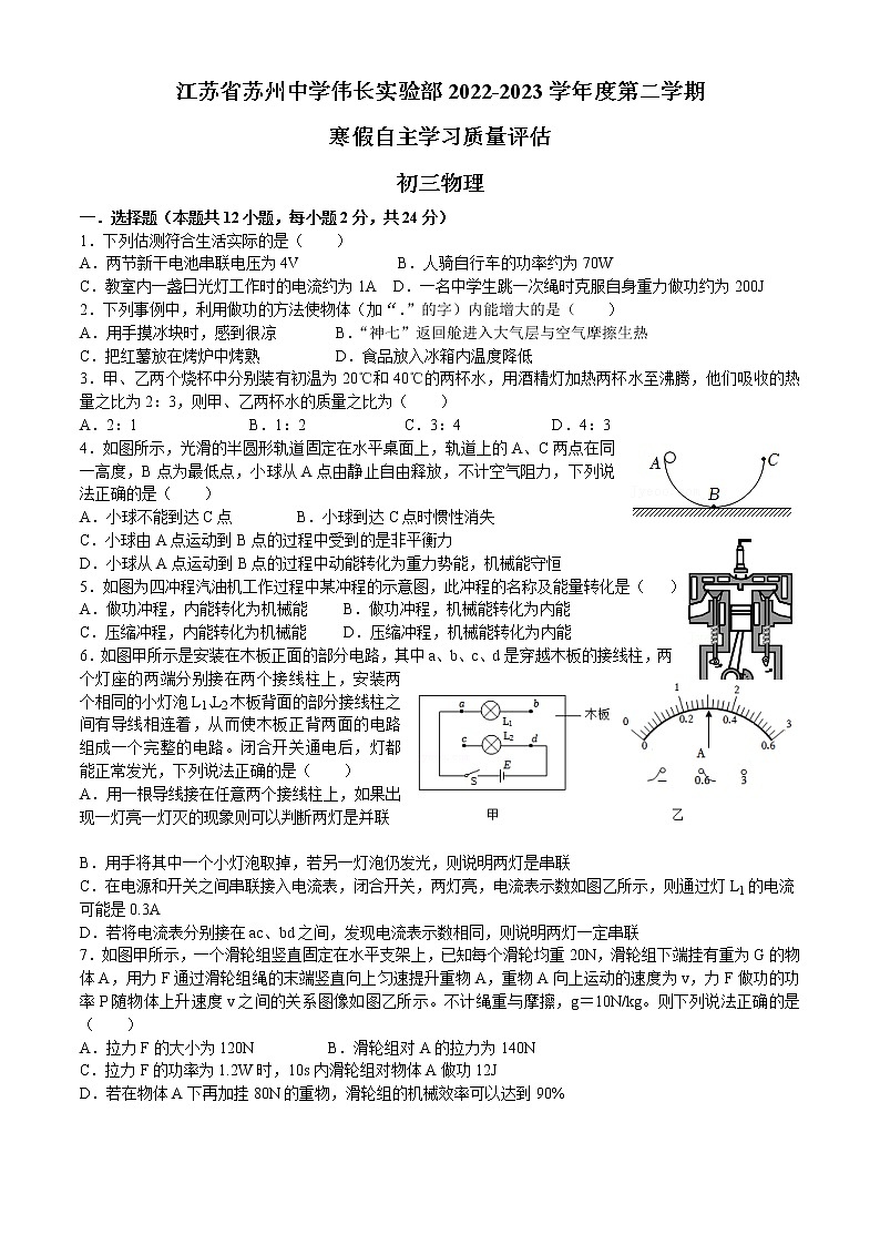 江苏省苏州中学伟长班2022-2023学年九年级下学期物理开学测试卷01