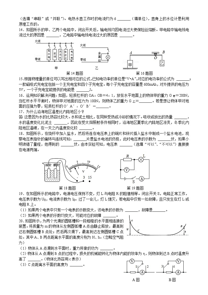 江苏省苏州中学伟长班2022-2023学年九年级下学期物理开学测试卷03