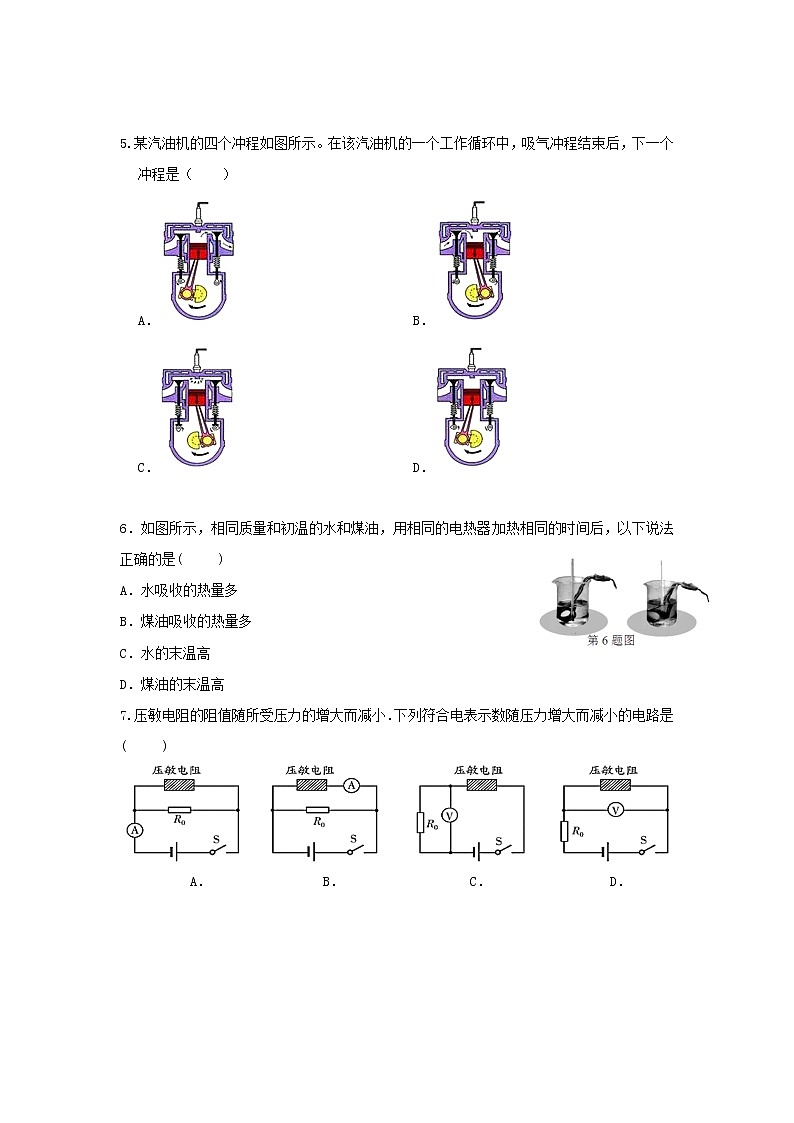 江苏省镇江市市区2022-2023学年开学考（八年级上学期期末）物理考试模拟卷第2页